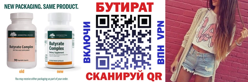 Купить  Мостовской  Бутират бутик 